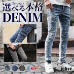 【クーポン利用で10%オフ!】 ダメージデニム メンズ スキニー ジーパン メンズ ダメージ デニムパンツ ダメージジーンズ カーゴパンツ 春 春夏 春物 父の日