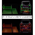 仕切り板 ミニ四駆ポータブルピット ボックス アクリル 3段 保管 コレクション
