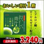 エバーライフのおいしい青汁 （30包入り）1箱