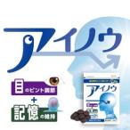 アイノウ　通常価格5,980円