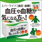 エバーライフ[血圧・血糖]　初回限定価格4,980円