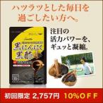 黒にんにく黒酢　60粒　《初回限定》2757円