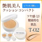 艶肌美人CCレフィル_ツヤ感（2）健康的な肌色（T-02）3箱セット価格6,480円