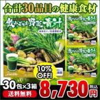 飲みごたえ野菜青汁30包3箱セット