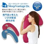 フランスベッド　いびき軽減横向き