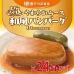 介護食大和製罐エバースマイルムース...