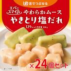 介護食大和製罐エバースマイルムース...