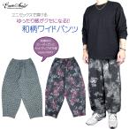 ショッピング和柄 和柄 ワイドパンツ メンズ 袴パンツ レディース サルエルパンツ ガウチョパンツ インバウンド 外国人 お土産 鯉 竹 幾何学模様 セットアップ 作務衣 エスニック
