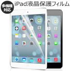 iPadフィルム 保護フィルム 液晶保護 Air5 Air4 Pro10.9 iPad9 第9世代　多機種対応 ipad iPad保護フィルム  液晶保護 iPad8 第8世代 iPad7