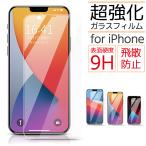 ショッピングiphone13mini iPhone15 ガラスフィルム 保護フィルム 強化ガラス 保護フィルム アイフォン iPhoneSE iPhone14 iPhone13 ガラス 保護 Pro mini ProMax