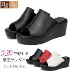 ショッピングサンダル レディース 歩きやすい 厚底サンダル レディース つっかけ 歩きやすい カバードサンダル ウエッジ オープントゥ 厚底サンダル オフィスサンダル ヒール6/11センチ