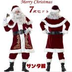 M〜3XL サンタクロース メンズ メンズサンタクロース クリスマスコスプレ メンズ 大きいサイズ 7点セット パーティー コスチューム 暖かい