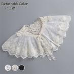 つけ襟 レディース 付け襟 レース チュール フリル ブラウス シャツ ロリータ ファッション小物 重ね着風 森ガール ベージュ ホワイト ブラック 大人 可愛い