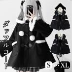 量産型 ダッフルコート 地雷系 コート ステンカラーコート ショート丈 ミニ ふわふわ もこもこ フード付き ポケット付き ロリータ ギャル ポンチョコート