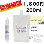 リクロ 電子タバコ 日本国産バニラカスタードリキッド 200ml