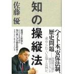知の操縦法