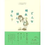 どんな絵本を読んできた？