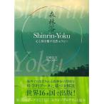 Shinrin-Yoku( лес ..)- сердце . body ... природа Sera pi-