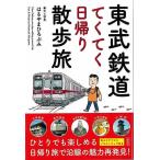  восток . железная дорога .... день .. прогулка .