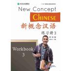  новый ... язык тренировка .3 New Concept Chinese vol.3 - Workbook китайский язык упрощенные иероглифы версия 
