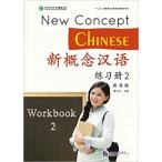  новый ... язык тренировка .2 New Concept Chinese vol.2 - Workbook китайский язык упрощенные иероглифы версия 