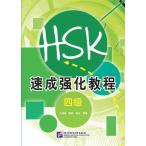 скорость . усиленный . степени (4 класс ) A Short Intensive Course of New HSK Level 4 китайский язык упрощенные иероглифы версия 