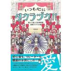  всегда сердце . Takara zuka!!- прочитав приятный Takarazuka ... глаз гид 123 выбор 
