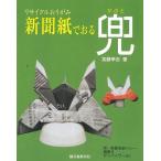  газета бумага ... шлем - утилизация оригами 