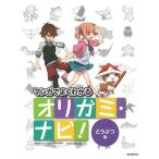 oligami* navi!.... сборник - manga (манга) . хорошо понимать 
