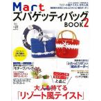 ＭａｒｔズパゲッティバッグＢＯＯＫ　２