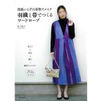  выкройки .... кимоно переделка перо тканый . obi .... гардероб 