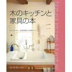 Natural kitchen&furniture дерево. кухня . мебель. книга