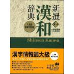  новый выбор китайско-японский словарь no. 7 версия широкий версия 2 цвет . имена для иероглифы соответствует версия 