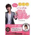  читать писать рассказ .7 дней хангул частное лицо урок 