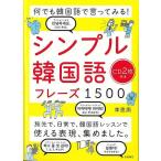 простой корейский язык fre-z1500 CD2 листов имеется - все корейский язык .... смотреть!