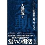  небо перемещение мнение все - Yamada Masaki времена повесть коллекция 1