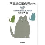  тайна. страна. кошка ..-CATS IN WONDERLAND