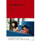  семья последний. день 