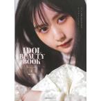 ＩＤＯＬ　ＢＥＡＵＴＹ　ＢＯＯＫ　ｓｅａｓｏｎ２