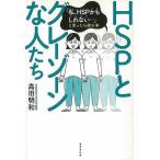 HSP. серый Zone . люди - я,HSP. если . нет........ читать книга