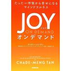 JOY ON DEMAND- всего лишь один .. из .. стать ma Индия полный nes