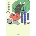  взрослый ....... .....