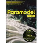 Ｐａｒａｍｏｄｅｌ