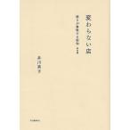  без изменений магазин ..... делать Showa Tokyo сборник 