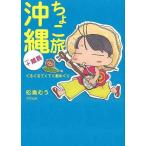 chi... Okinawa + отдаленный остров вращающийся .... остров ...