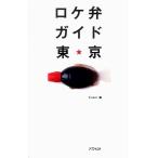 roke. гид Tokyo 