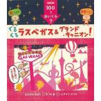くるくるラスベガス＆グランド・キャニオン！−ｋ．ｍ．ｐ．の、１０日でおいくら？