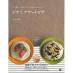 ピザ＆デザートピザ−いちばんやさしい！いちばんおいしい！