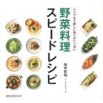  овощи кулинария скорость рецепт 