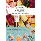 PALETAS.... произведение . Frozen * фрукты балка 